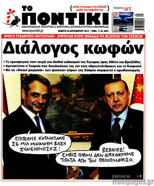 Το Ποντίκι: Διάλογος κωφών