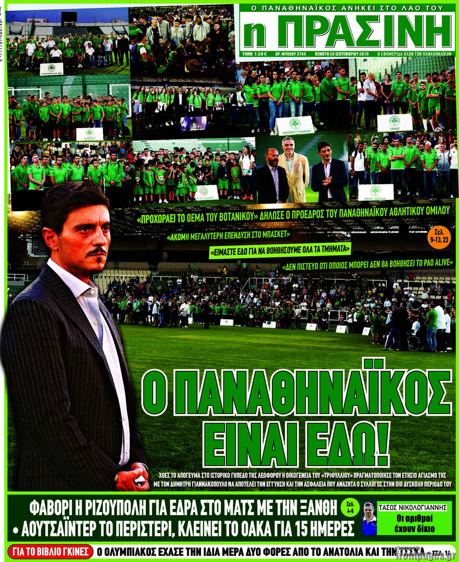 Η Πράσινη