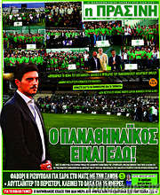 /Η Πράσινη
