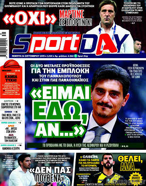 Πρωτοσέλιδο εφημερίδας Sport Day - protoselida