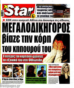 Πρωτοσέλιδο εφημερίδας Star press - protoselida