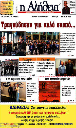 Πρωτοσέλιδο Η Αλήθεια