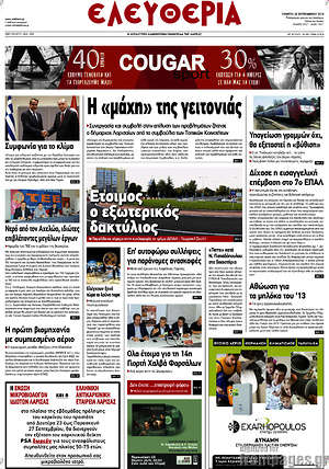Πρωτοσέλιδο Ελευθερία