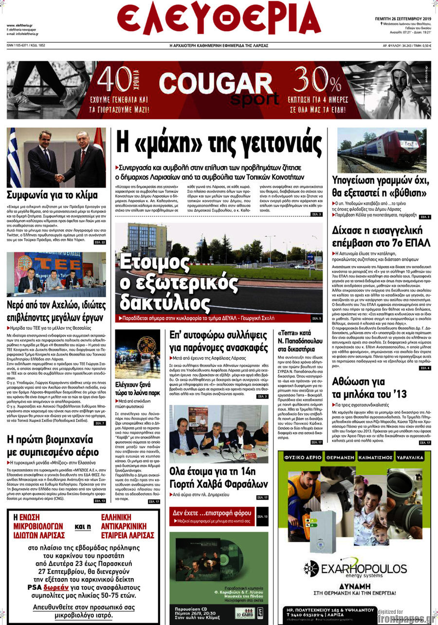 Ελευθερία