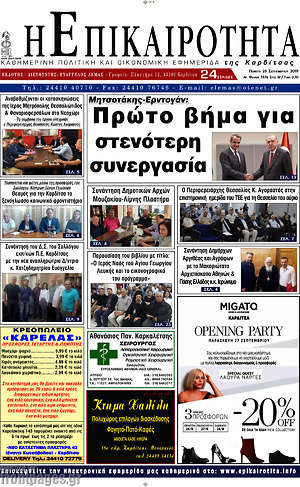 Πρωτοσέλιδο Η Επικαιρότητα