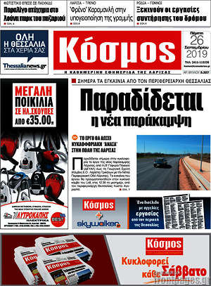Πρωτοσέλιδο Κόσμος