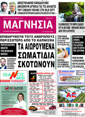 Πρωτοσέλιδο Μαγνησία