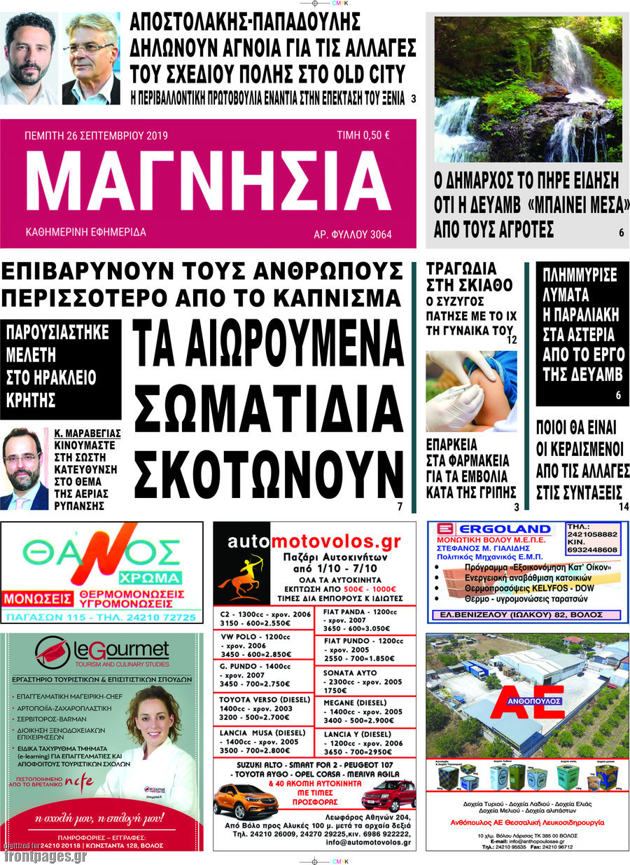 Μαγνησία
