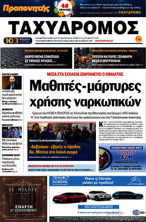 Πρωτοσέλιδο Ταχυδρόμος