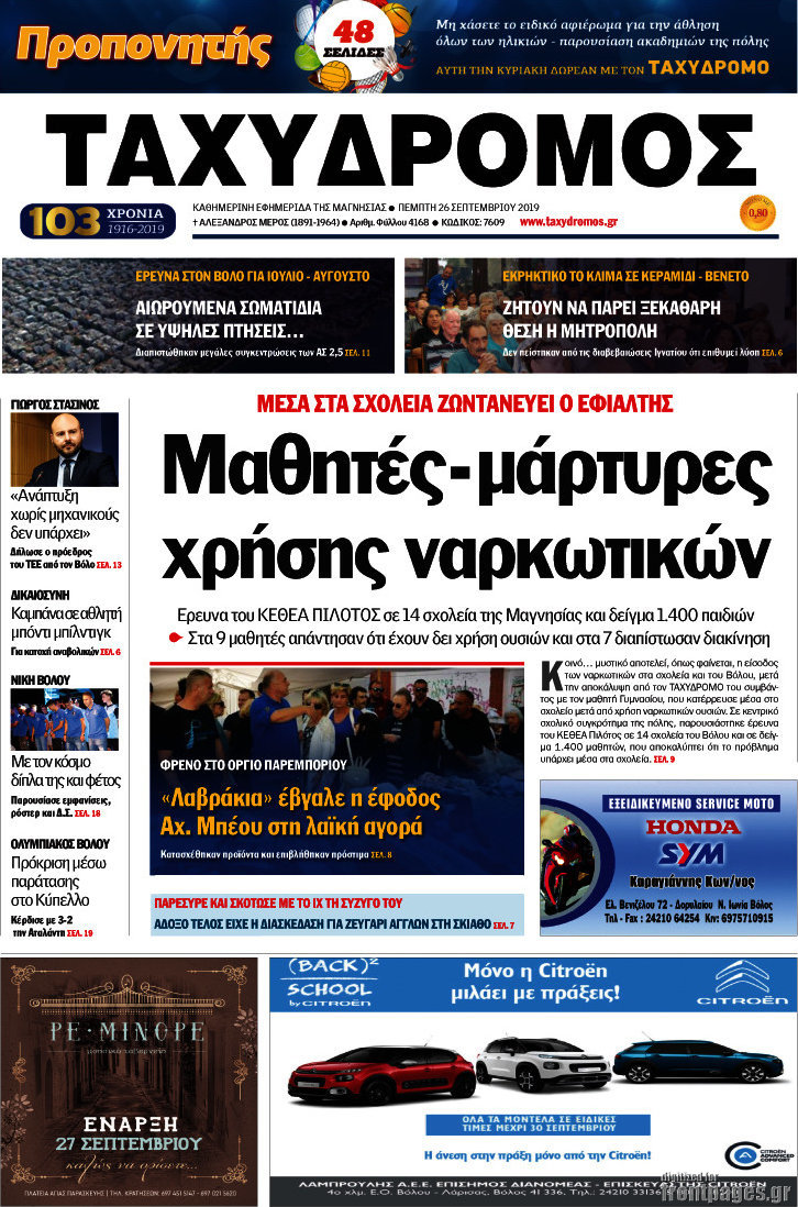 Ταχυδρόμος