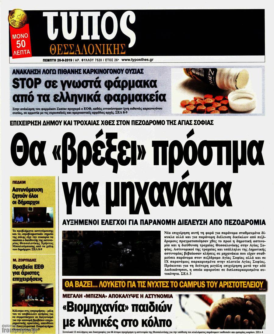 Τύπος Θεσσαλονίκης