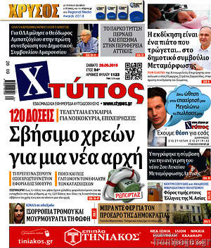 Πρωτοσέλιδο Χτύπος