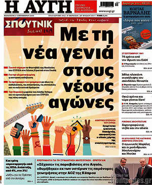 Αυγή: Με τη νέα γενιά στους νέους αγώνες