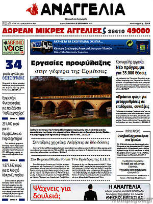 Πρωτοσέλιδο Αναγγελία