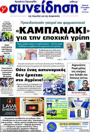 Πρωτοσέλιδο Συνείδηση