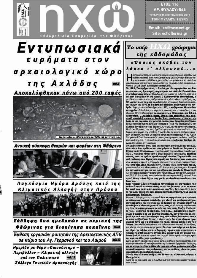 Ηχώ