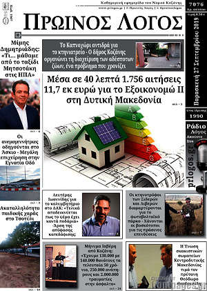 Πρωτοσέλιδο Πρωινός Λόγος
