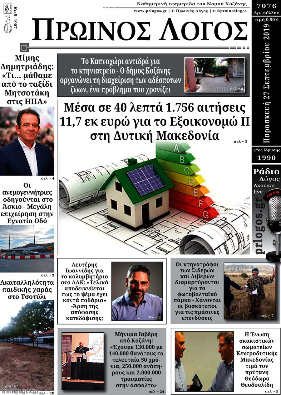 Πρωινός Λόγος