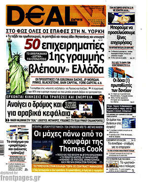 Πρωτοσέλιδο Deal News