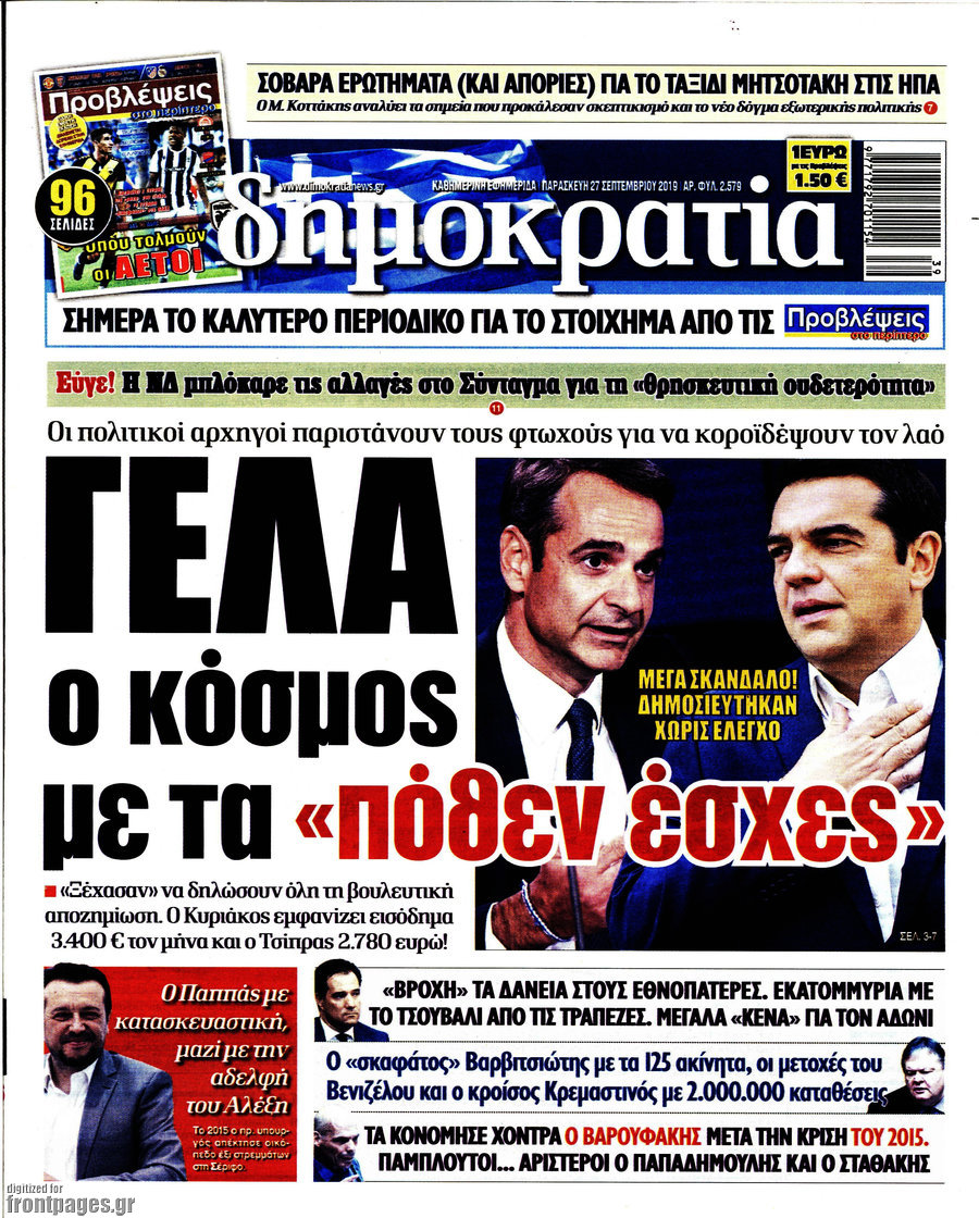 Δημοκρατία