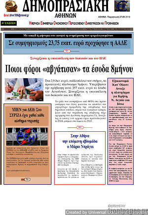 Πρωτοσέλιδο Δημοπρασιακή Αθηνών