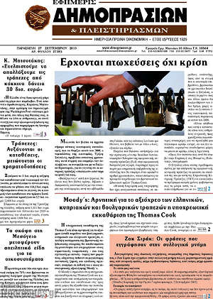 Πρωτοσέλιδο Εφημερίς Δημοπρασιών