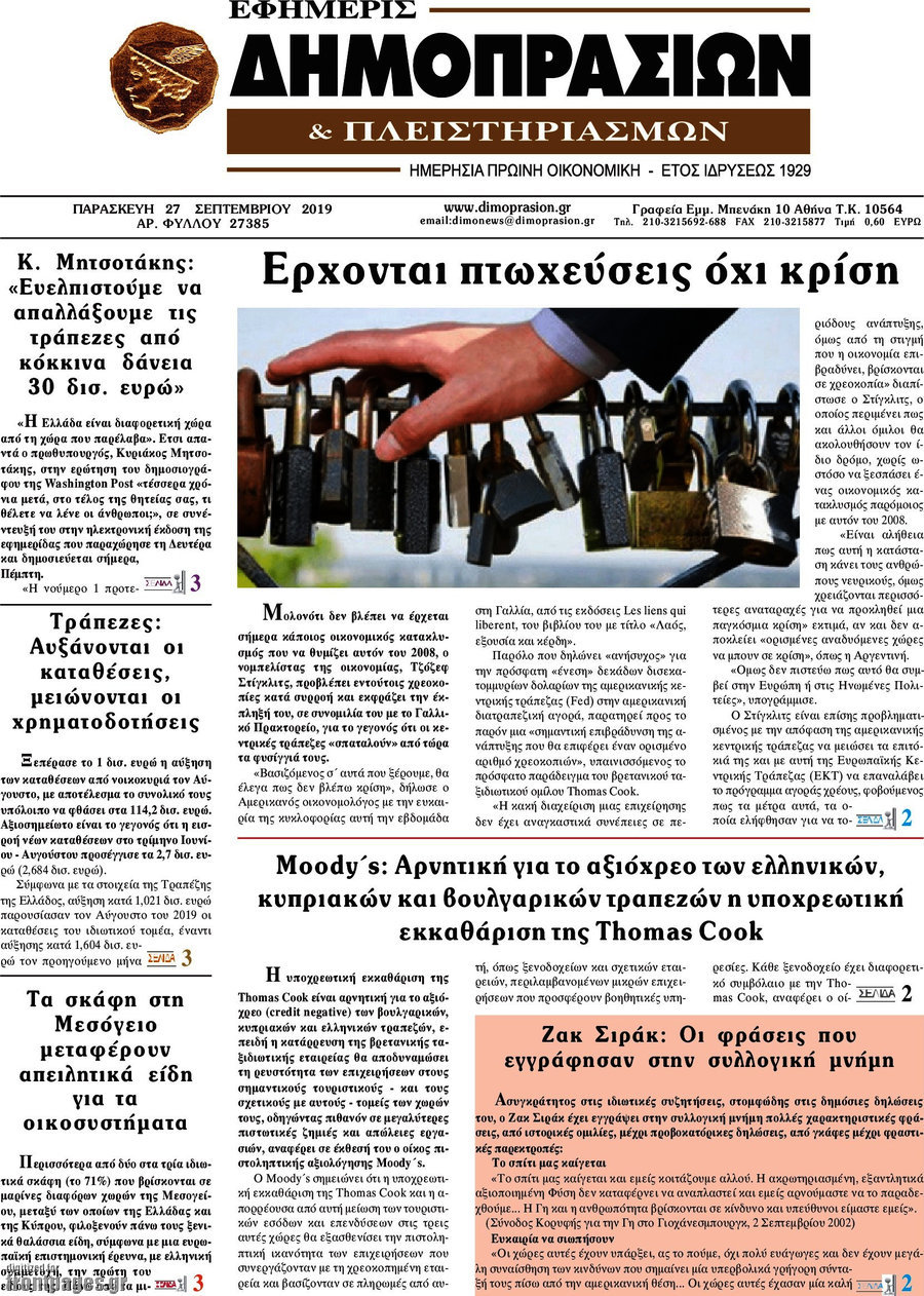 Εφημερίς Δημοπρασιών