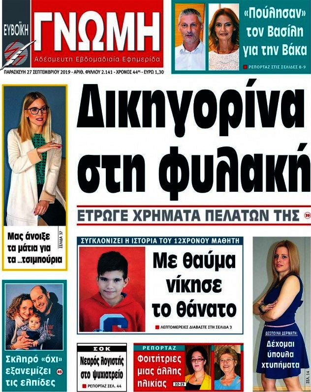 Ευβοϊκή Γνώμη