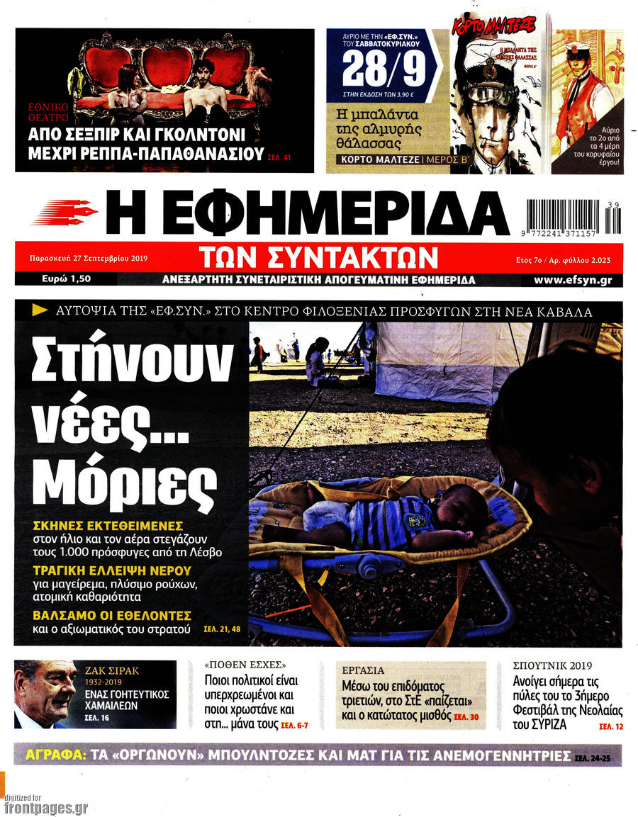 Η εφημερίδα των συντακτών