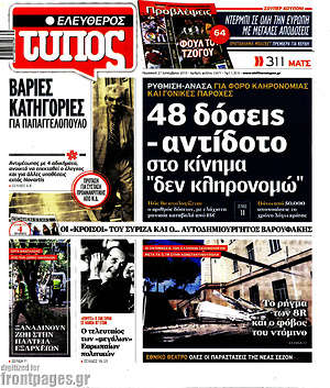 Ελεύθερος Τύπος: 48 δόσεις - αντίδοτο στο κίνημα "δεν κληρονομώ"