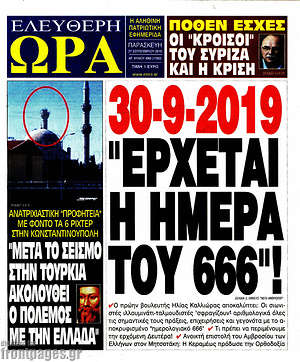 Πρωτοσέλιδο εφημερίδας Ελεύθερη ώρα - protoselida