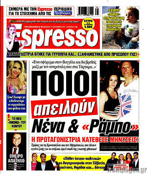 Πρωτοσέλιδο εφημερίδας Espresso - protoselida