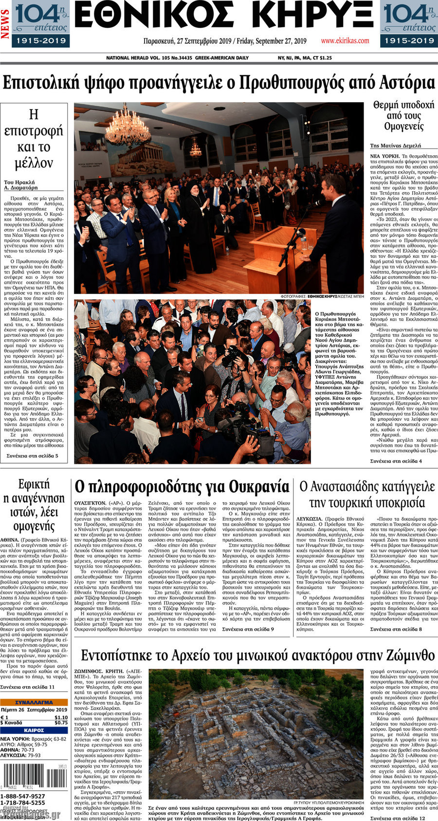 Εθνικός Κήρυξ