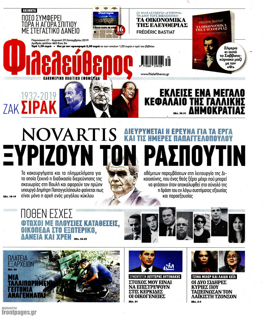Φιλελεύθερος