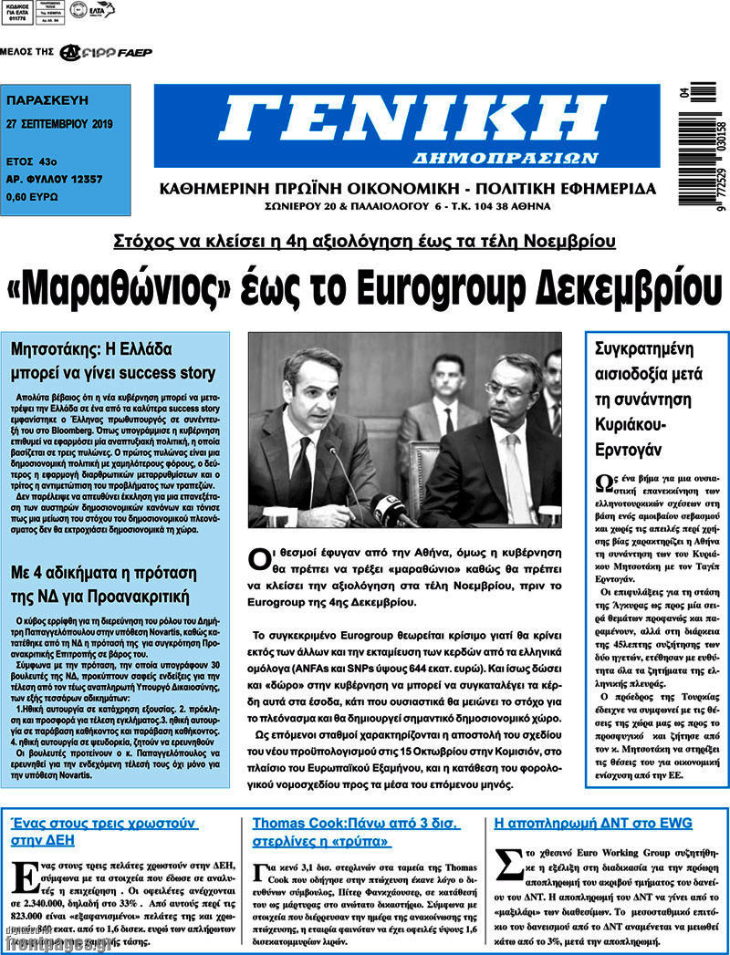 Γενική Δημοπρασιών