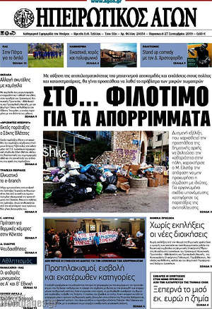 Πρωτοσέλιδο Ηπειρωτικός Αγών