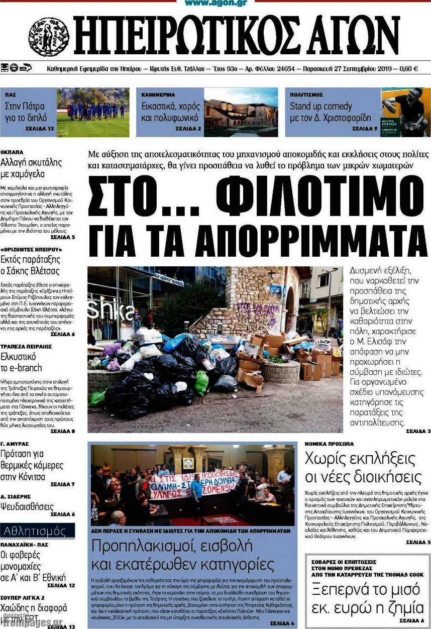 Ηπειρωτικός Αγών