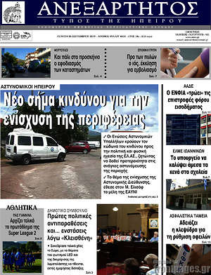 Πρωτοσέλιδο Ανεξάρτητος