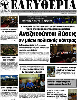 Πρωτοσέλιδο Ελευθερία