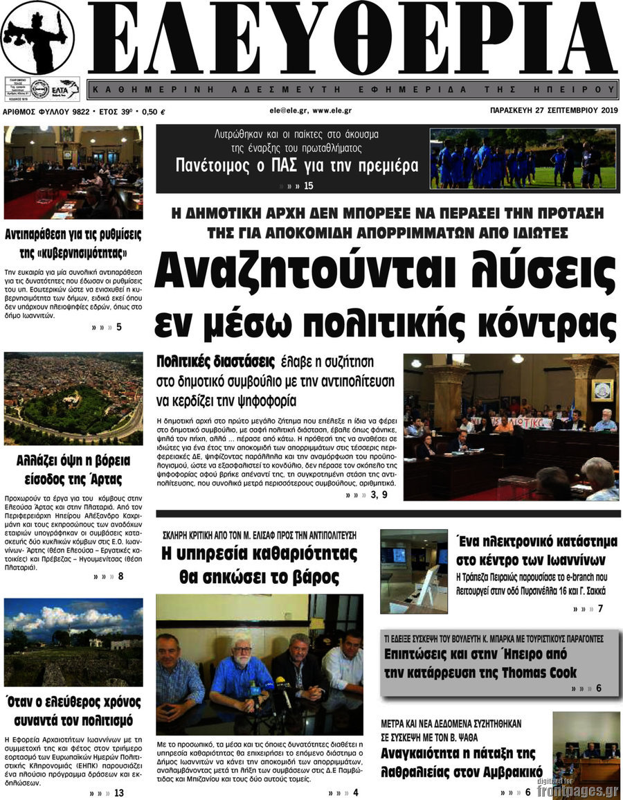 Ελευθερία