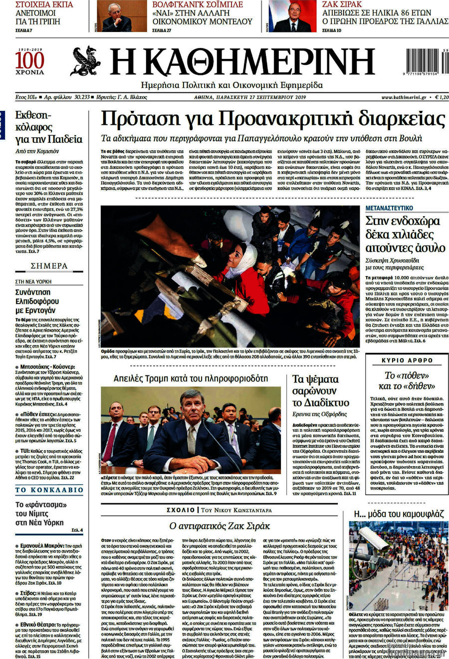 Η Καθημερινή