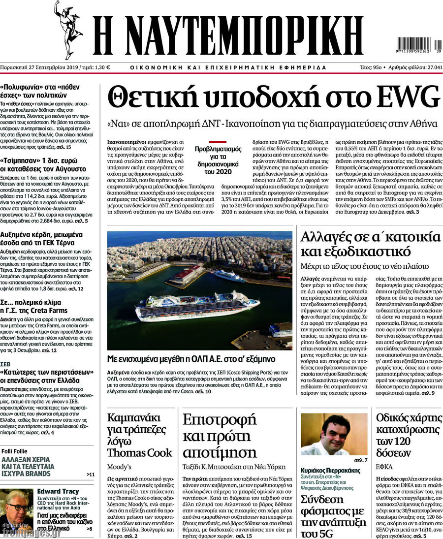 Η Ναυτεμπορική