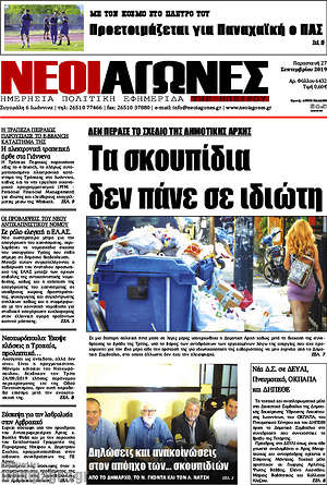 Πρωτοσέλιδο Νέοι Αγώνες