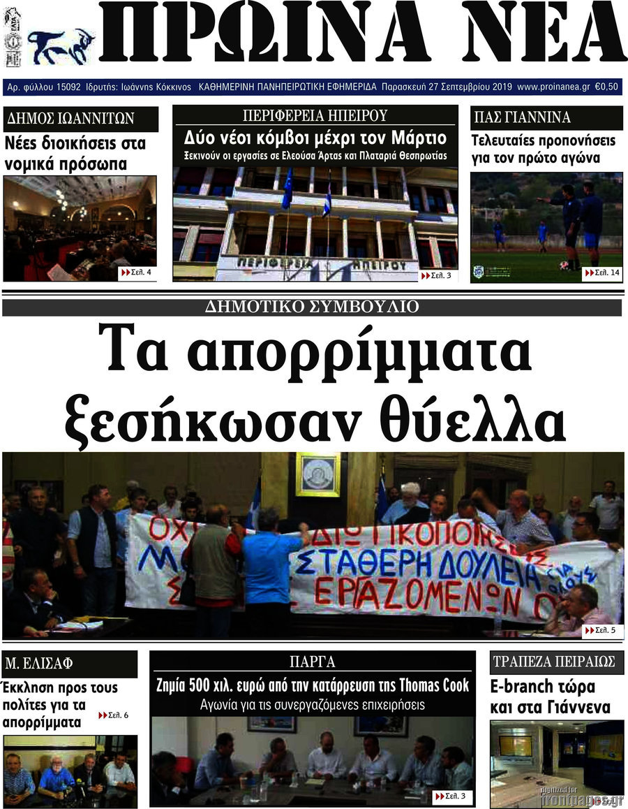 Πρωινά νέα