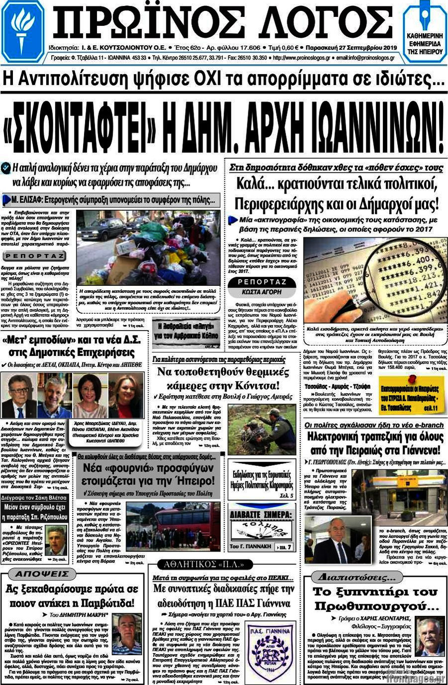 Πρωινός Λόγος