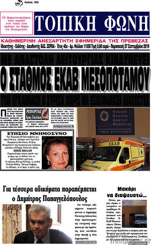 Πρωτοσέλιδο Τοπική Φωνή