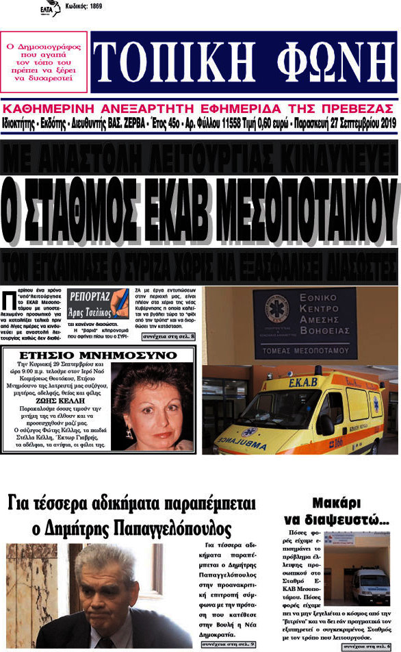 Τοπική Φωνή