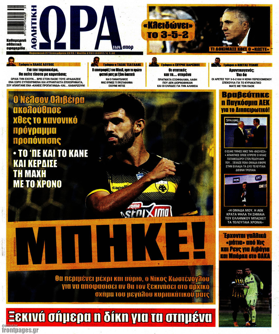 Η Ώρα των Σπορ