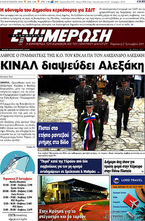 Πρωτοσέλιδο Ενημέρωση