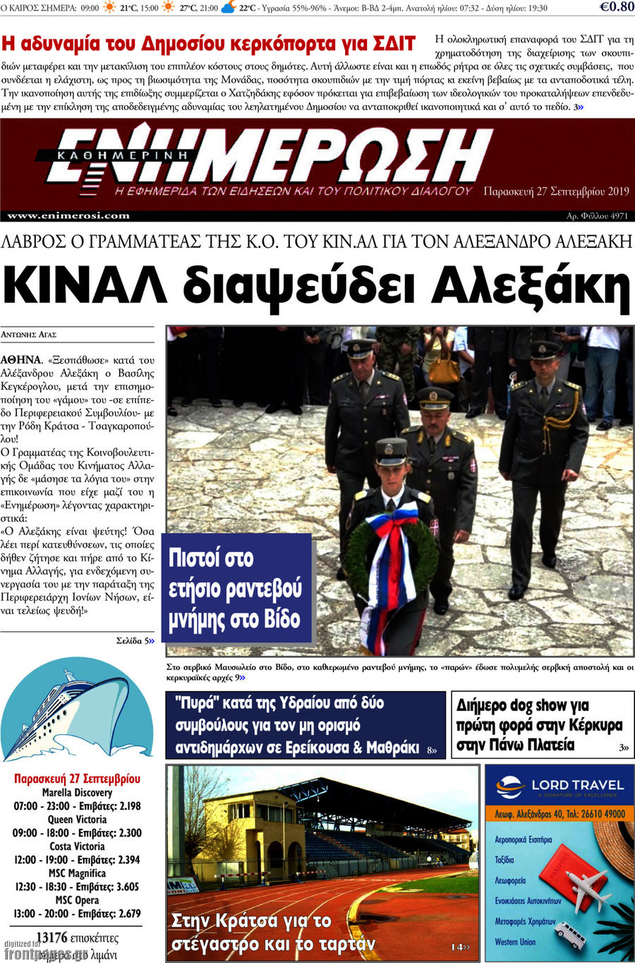 Ενημέρωση